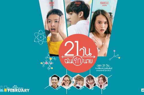 21天爱上你在线观看,浪漫养成记